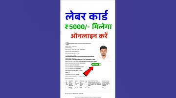 How to make a labour card | How to make a labour card | How to make a labour card from mobile