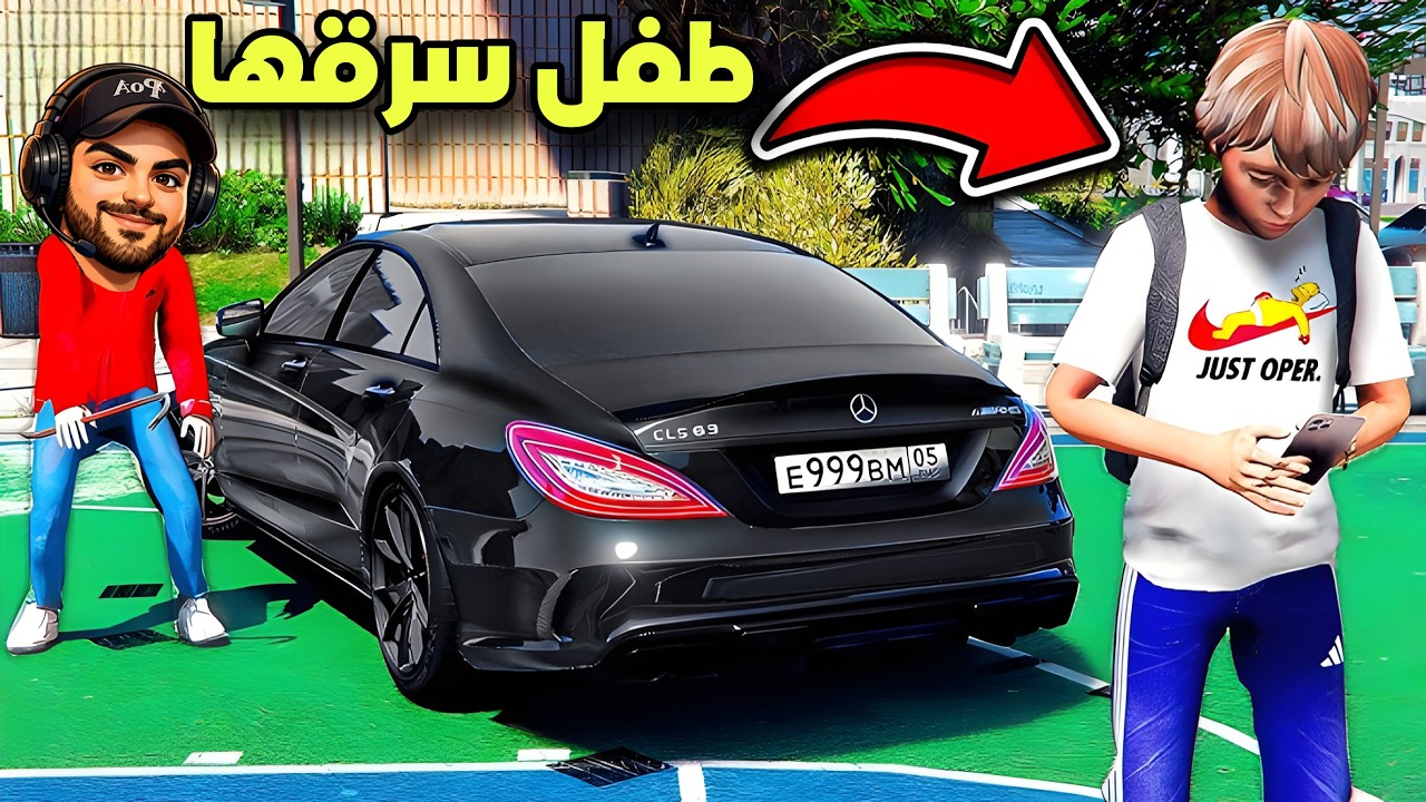 🛑 طفل جنجور سرق سيارت جيرانهم وفجرلهم كل السيارات وحرق ابن الجيران😂  |قراند 5