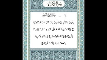 سورة الانسان ٧-٩