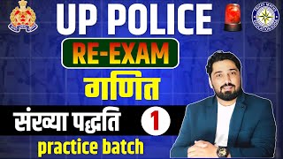 UP Police Maths Practice BATCH | UP POLICE 60244 POST MATH BATCH | UP POLICE PREVIOUS YEAR BATCH
