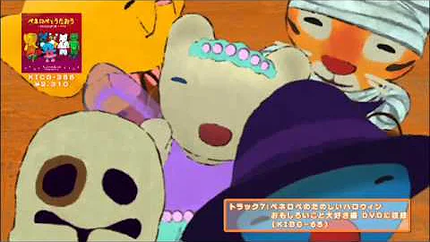 ペネロペ