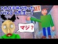 子供が作ったバルディゲームは俺の知っているバルディ先生ジャナイ Baldi S Basics 日本語字幕 