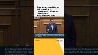 Ομιλία στη Βουλή.