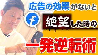 広告の効果がないと絶望した時の一発逆転術 Q A 第541回 株式会社コンテンツラボ 広告の効果がないと絶望した時の一発逆転術 Q A 第541回 株式会社コンテンツラボ