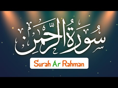 Surah Ar-Rehman Full | سورة الرحمان | مشاري راشد العفاسي | للرزق والشفاء العاجل باذن الله