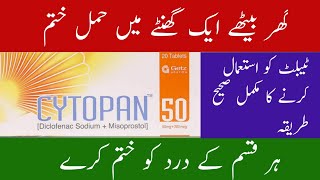 How to use Cytopan tablet | Cytopan tablet use Karen ka tarika | Cytopan tablet how to use in Urdu