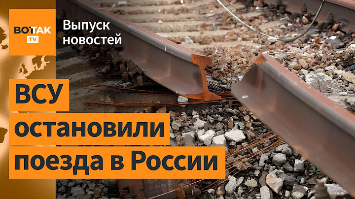❗Железные дороги в России парализованы. ВС РФ начали наступление на Запорожье / Выпуск новостей