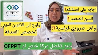 شعبة طبخ والحلويات معلومات مهمة ، نصائح وأسرار تهمك في مسارك الدراسي/ خاص بالتكوين المهني الفندقة