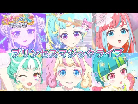 アイプリ　プリマジ TVアニメ「ワッチャプリマジ！」DVD・CD・イベント公式ホームページ