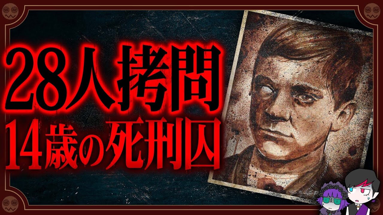 幼◯を吊るし拷問…１４歳の殺人鬼「ジェシー・ポメロイ」