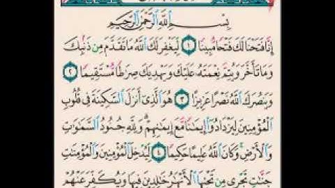 سورة الفتح : أم عاصم طاهر