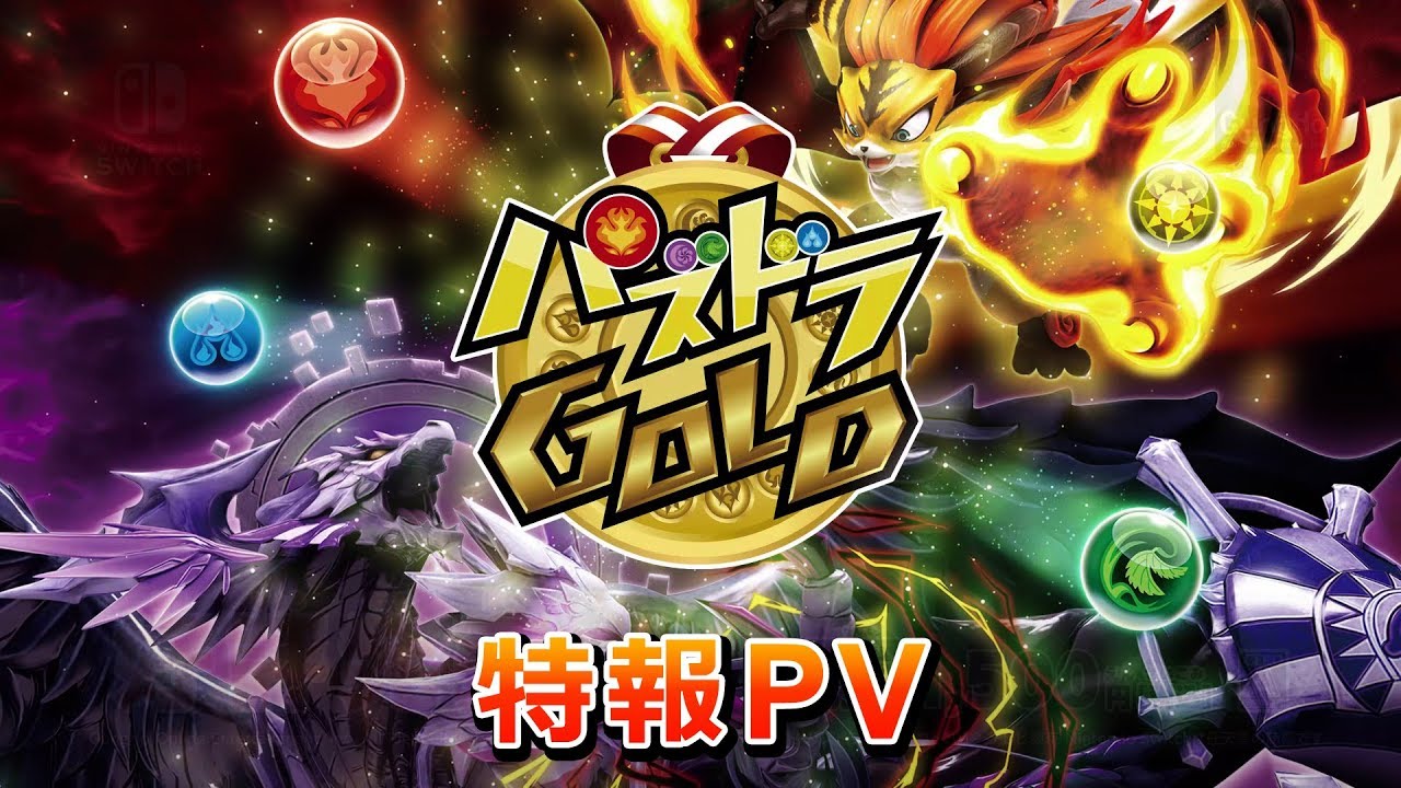 パズドラｇｏｌｄ ゴールド 公式サイト