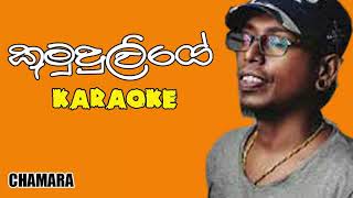 Video thumbnail of "Kumuduliye sada eliye karaoke(without voice) | kumuduliye | chamara weerasinghe | sinhala karoke"