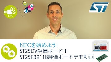 NFCを始めよう：ST25DV評価ボード＋ST25R3911B評価ボードデモ動画