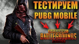 🔥 ТЕСТИРУЕМ официальный ЭМУЛЯТОР PUBG MOBILE На ПК | Обзор и первый взгляд на стриме