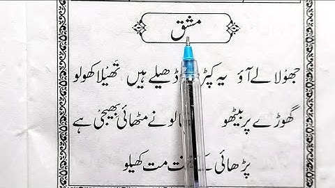 Urdu Padhna Sikhe | Class 11 | How to Read Urdu Qaida