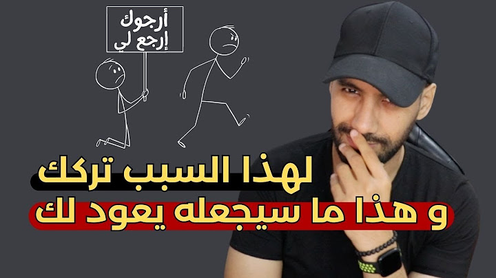 لماذا تركك بصمت و أنهى العلاقة معك فجأة ! و متى سيعود بالضبط !؟