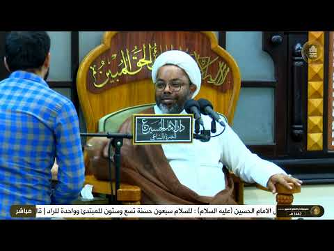المحاضرة الدينية الشيخ مصطفى الانصاري حسينية دار الامام الحسين البصرة