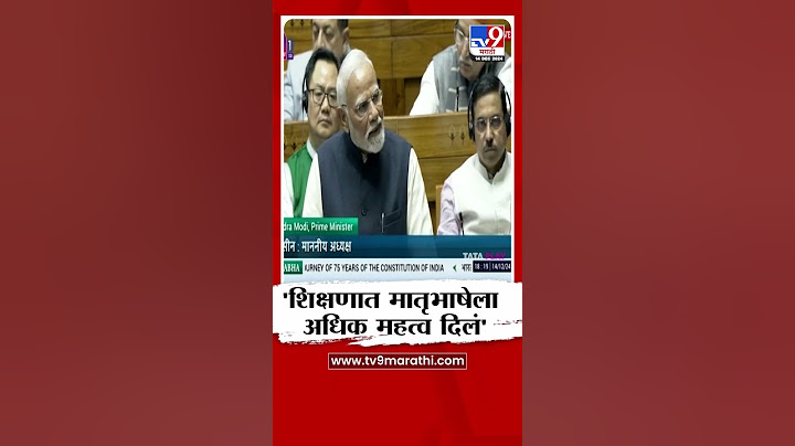 PM Narendra Modi | शिक्षणात मातृभाषेला अधिक महत्व दिलं