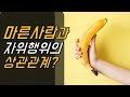 마른사람들은 자위 때문에 살이 안 찐다 마른사람들은 자위 때문에 살이 안 찐다