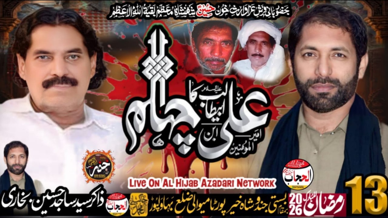 #live #majlis 13 ramzan ba maqam basti jindu shah khair pur bwp