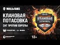 Клановая потасовка. CIS vs Europe .TORNADO vs KOPM2