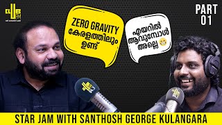 50 വട്ടം ഭൂമി ചുറ്റിയ മനുഷ്യൻ !!! Star Jam with Santhosh George Kulangara  Part 01 | RJ Rafi