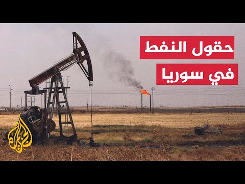 النشرة الاقتصادية - تعيين غياث دياب وزيرا للنفط في سوريا