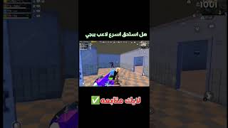 لقطات قصيره  1v4 بوبجي موبايل #pubg