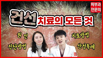 (sub)건선치료의 모든 것?‍⚕️?‍⚕️(진단법,치료법,생물학적제제,산정특례)