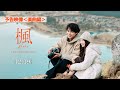 映画『楓』予告映像<楽曲編>【12月19日(金)全国公開】 映画『楓』予告映像<楽曲編>【12月19日(金)全国公開】