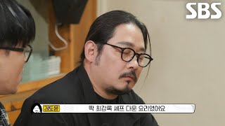 김도윤데프콘, 최강록표 삼위일체 흑돼지 카레 무한 흡입