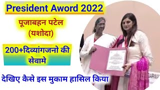 Download Lagu Divyang Award 2022 by President Pooja Ben Patel.A wing for disabled world A second mother of Divyang MP3 Download Lagu Divyang Award 2022 by President Pooja Ben Patel.A wing for disabled world A second mother of Divyang MP3