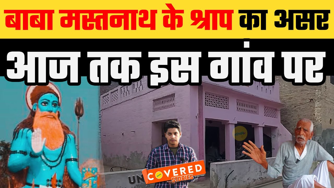 Uncovered Stories: Baba Mastnath || इस गांव के ग्रामीणों को दिया था Curse|| Khidwali ||
