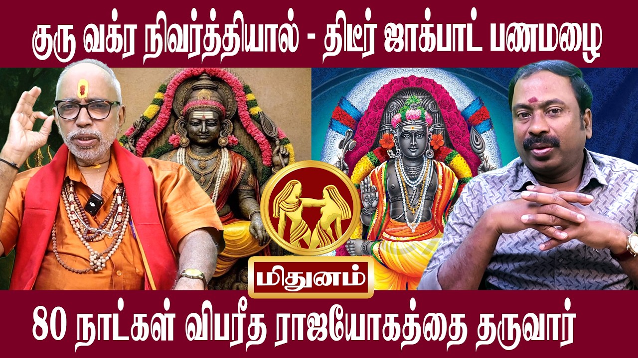 ரிஷபம் திடீர் ஜாக்பாட் பணமழை | Rishabam Guru Vakra Nivarthi 2026 | Aanmeegam plus