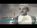 الرحلة Al Rehla 25 أكتوبر محمد كمال المصري 