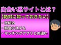 出会い系サイトとは？マッチングアプリとの違いや特徴・料金の仕組み・種類・年齢層