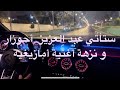 ستاتي عبد العزيز أحوزار و نزهة أغنية أمازيغية