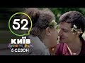 Киев днем и ночью - Серия 52 - Сезон 5