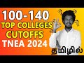 Tnea 2024 100 to 140 cutoff college list cutoff list  best colleges  round 3 and round 4 colleges