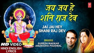 शनिवार Special भजन Jai Jai Hey Shaniraj Dev I Hindi English Lyrics I Surya Putra Shani Dev screenshot 1