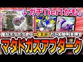 【ガチ緊急】突然天才デッキ登場！！〝マタドガスアブソルダークライ〟が環境を揺るがす最強デッキだったので紹介します。【ポケポケ/メガライジング】