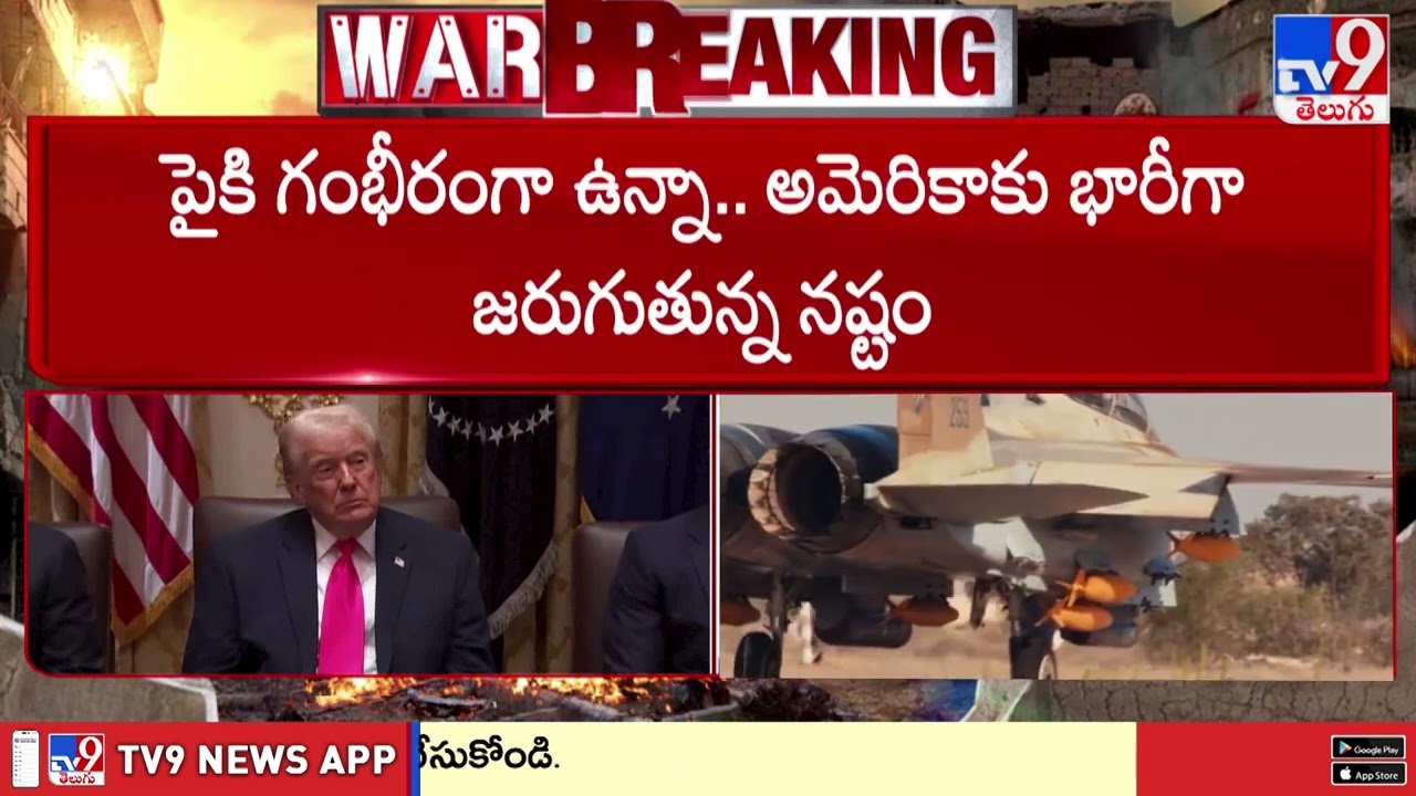 US Missile Shortage? Pentagon Warns of Crisis | ఇరాన్ వార్ పదిరోజులు దాటితే అమెరికాకు మిసైళ్ల కొరత