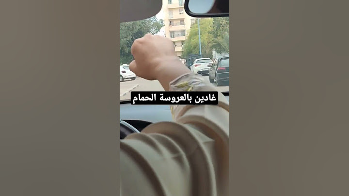 دينا العروسة الحمام شطحنا معاها ولعبنا وفرحنا فرحة نتمناها لكل حبيبة