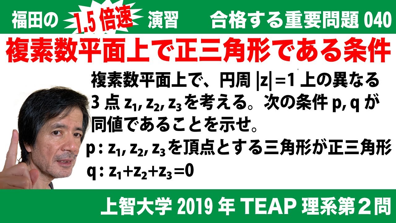 Fukuda's 1.5x Speed ​​Exercises ~ Important Question 040 for