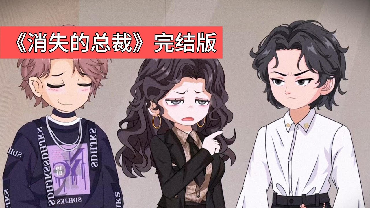 柳如如发现自己被公司开除，权限不足无法进入公司。江辰提前结束出差，发现柳如如与助理王琳关系暧昧，且两人佩戴情侣款腕表。江辰果断开除柳如如和王琳，冻结柳如如财产，准备离婚