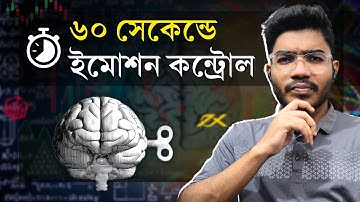 ট্রেডিং ইমোশন কন্ট্রোল | Trading Mindset Hack | Video No. #74