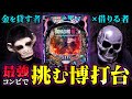 【バイオRE:2】金欠で借金して打つ崖っぷちのパチンコ動画!【デスパチ200】