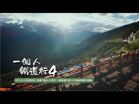 【一個人鐵道行4 】EP3. 衝浪初體驗！日月灣的海浪到底有多兇？直接被大海教做人！｜好好制作｜HOY TV