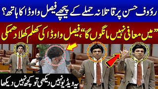 PTI’s Rauf Hassan injured | Is Faisal Vawda Involved in This Matter? | Exclusive Details | SAMAA TV